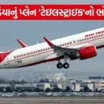 Air India 2005
