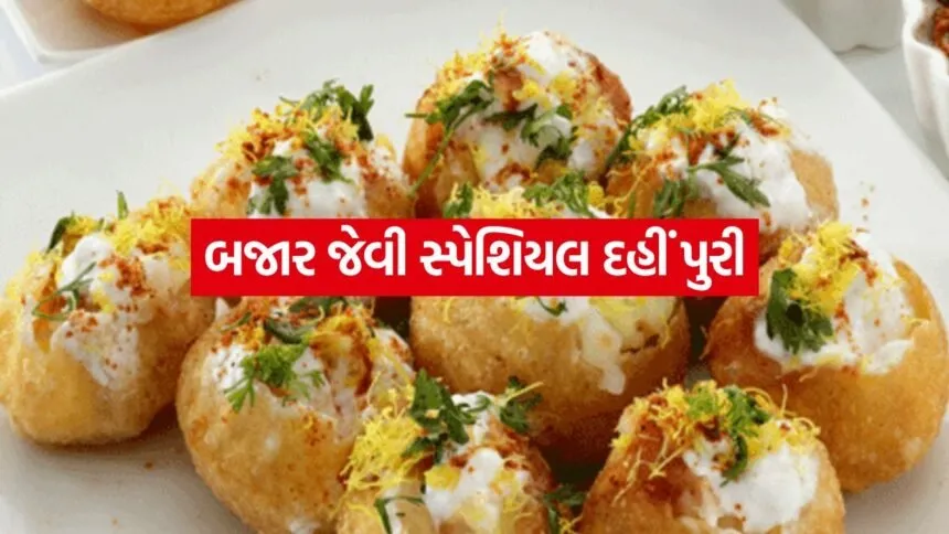 Dahi Puri 2005