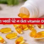 VITAMIN D 2005