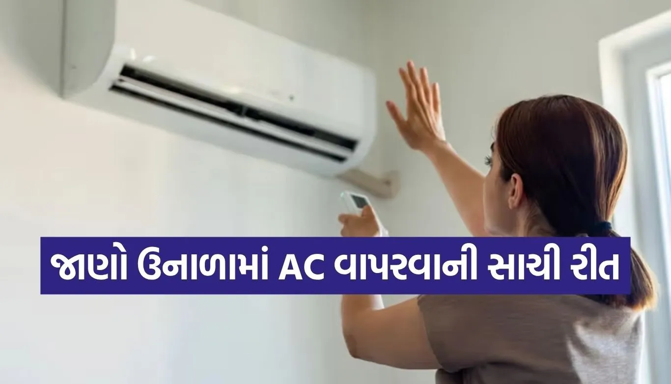  AC Tips