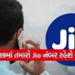 Jio Plan