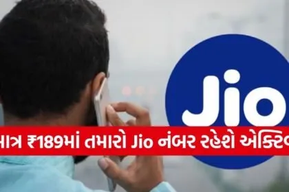 Jio Plan
