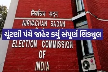 Election Commission 2005