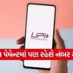 UPI Payment