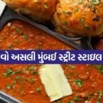 Pav bhaji 2005