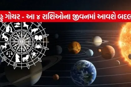 Rahu Gochar 2305
