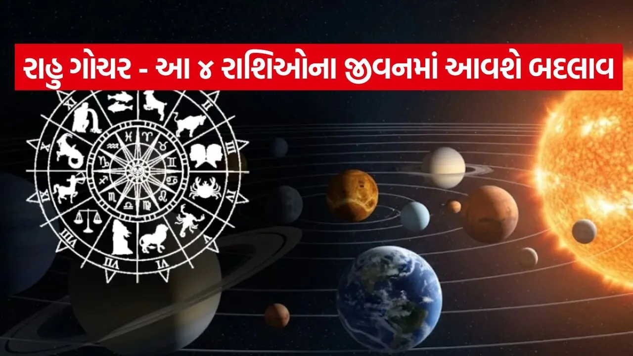 Rahu Gochar 2305.jpg