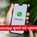 WhatsApp Feature