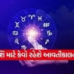 Horoscope
