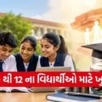 PM YASASVI Scholarship