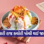 Raj Kachori Recipe