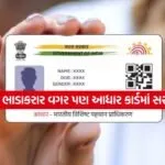 Aadhar 2505