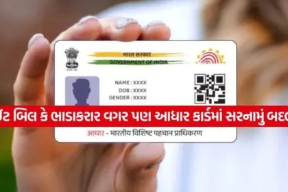 Aadhar 2505