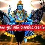 shani 2505