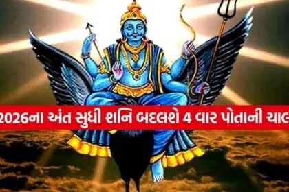 shani 2505
