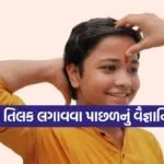 Tilak Religious