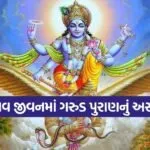 Garuda Purana