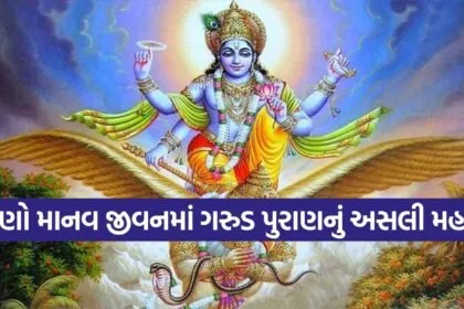 Garuda Purana