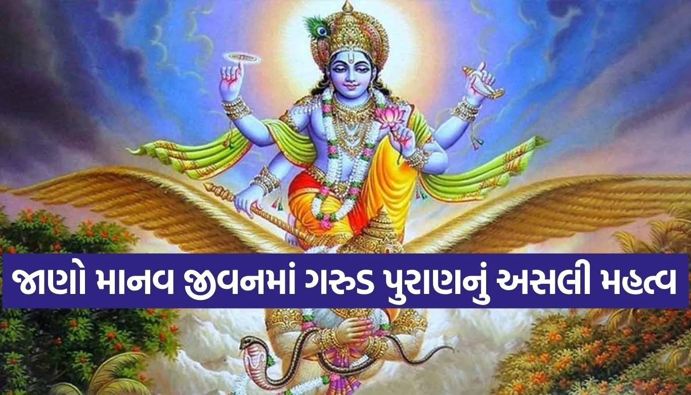 Garuda Purana