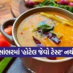 Sambar