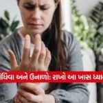 Dharmishtha 18