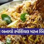 Mutton Biryani