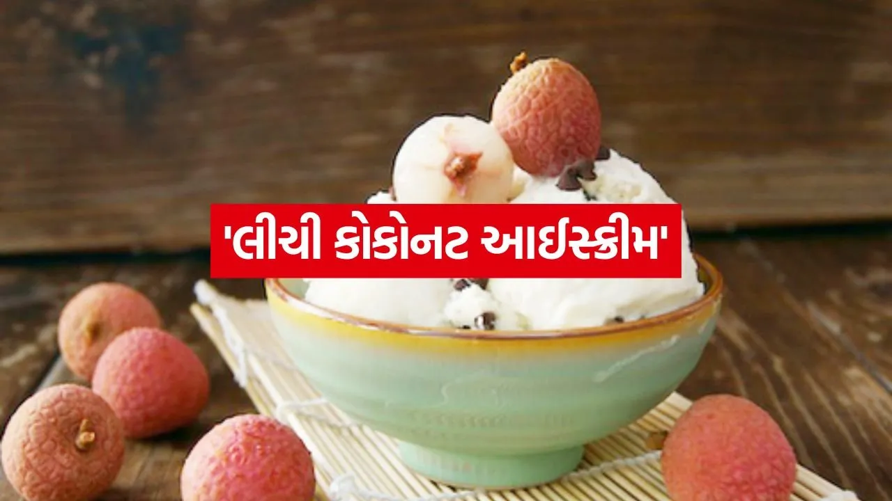 Litchi ice cream 2505.jpg