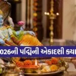 Padmini Ekadashi
