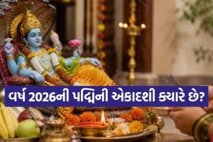 Padmini Ekadashi