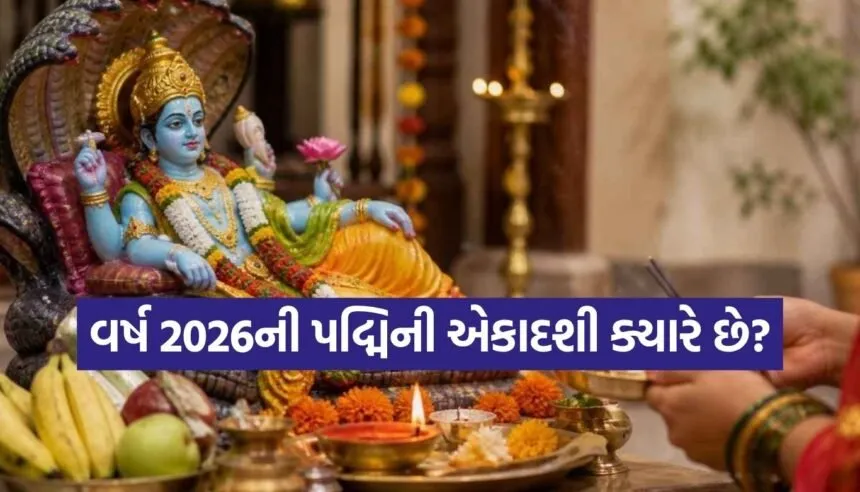 Padmini Ekadashi