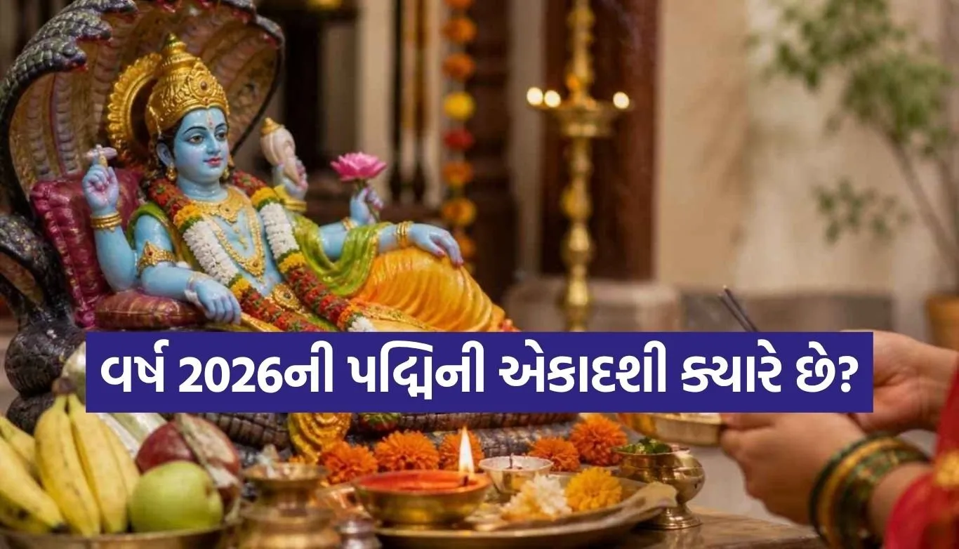 Padmini Ekadashi