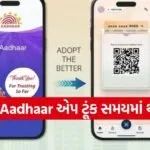 mAadhaar