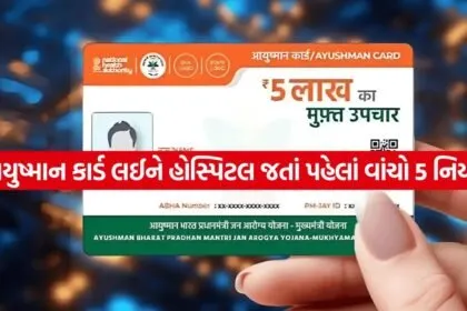 Aayushman 2505
