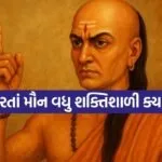 Chanakya Niti 2805