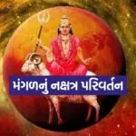Mangal Gochar 2905
