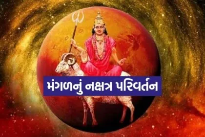 Mangal Gochar 2905