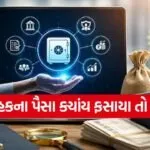 Unclaimed Assets Portal 3005