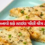 chili cheese toast 3105