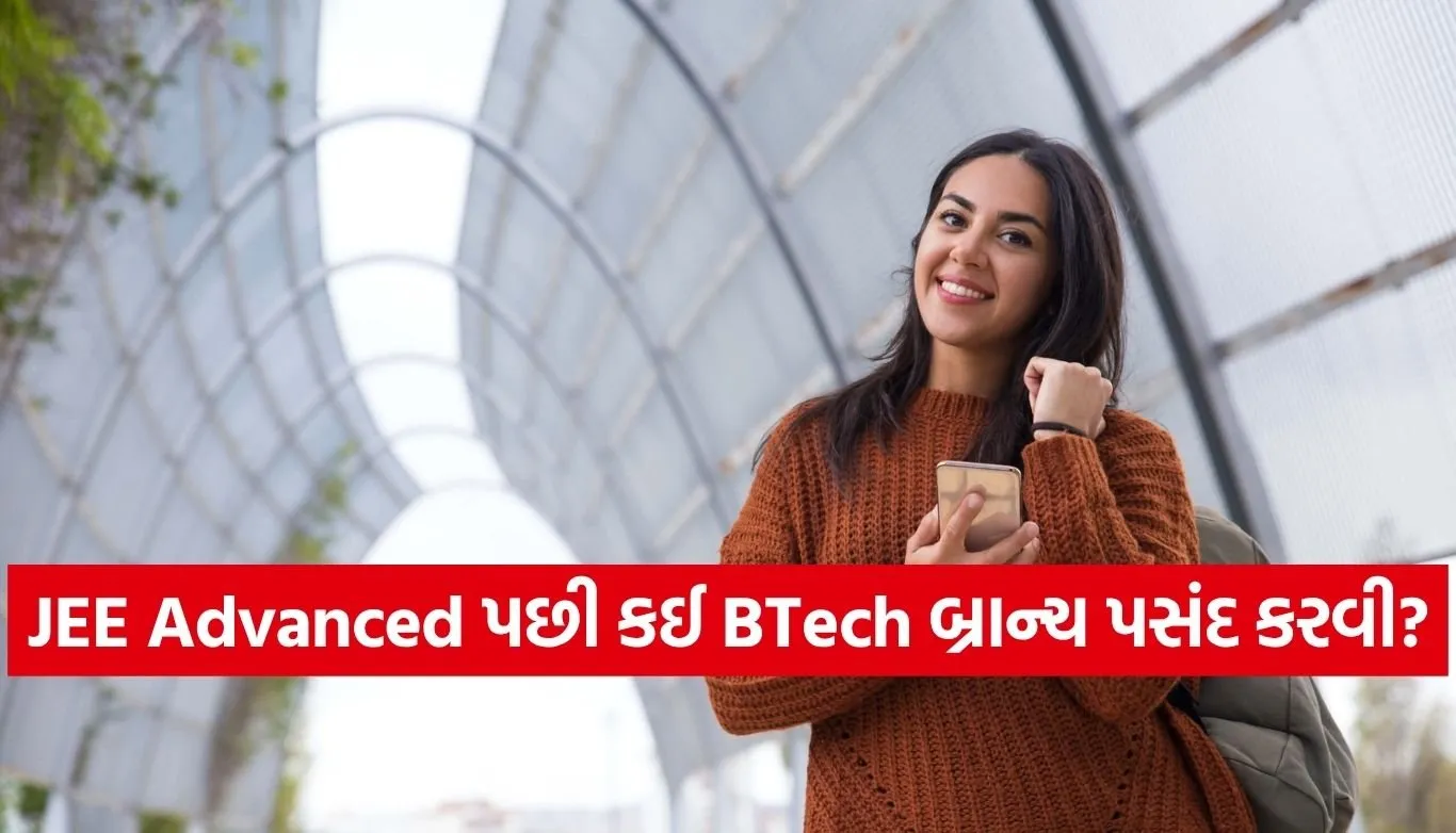 Best BTech Branch