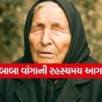 Baba vanga 3105