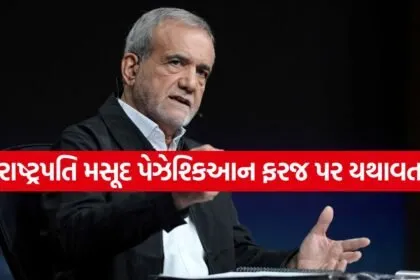 Masoud Pazeshkian 3105