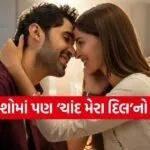 Chand Mera Dil