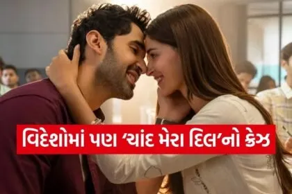 Chand Mera Dil