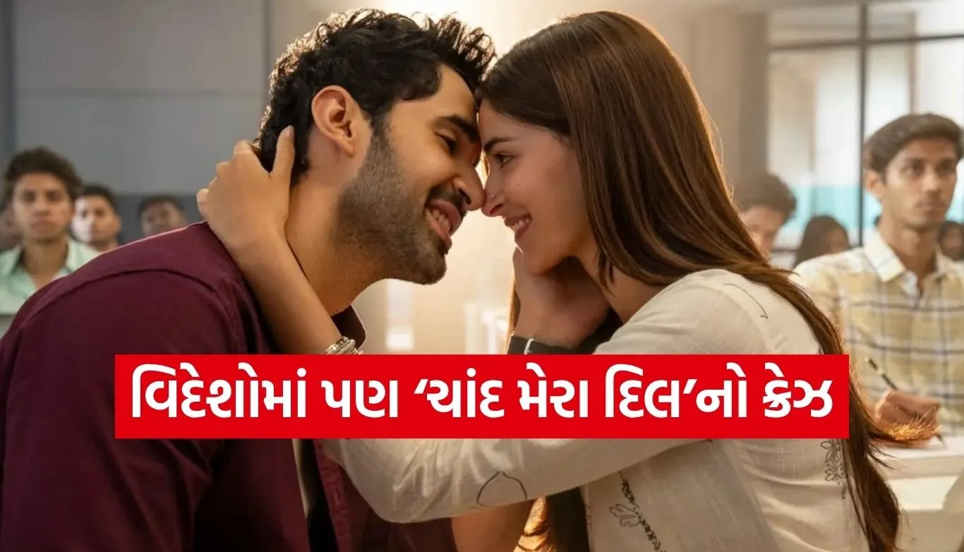 Chand Mera Dil