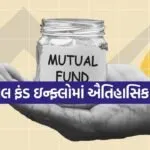 mutual fund 0106