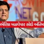 Piyush Goyal 0106