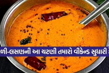 Onion Chutney