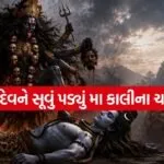 Mahakali Story