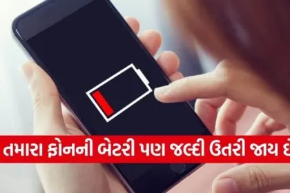 Smartphone Battery
