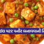 Matar Paneer